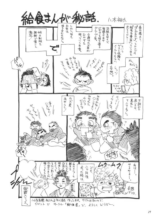 ぼくがオカズ Page.26