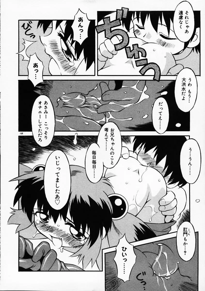 もっともっと Page.173