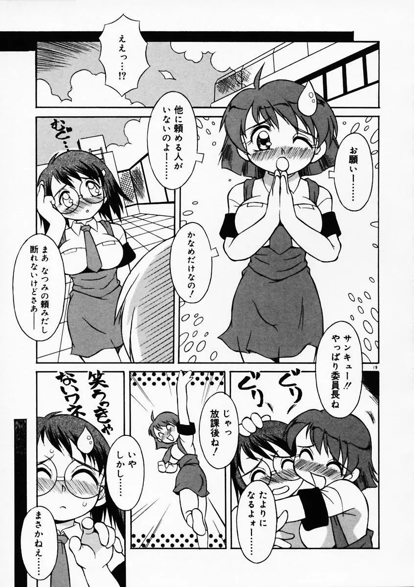 もっともっと Page.24