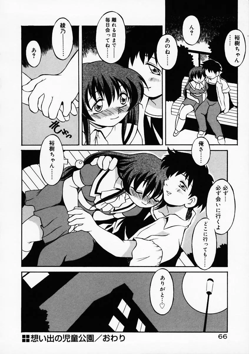 もっともっと Page.71