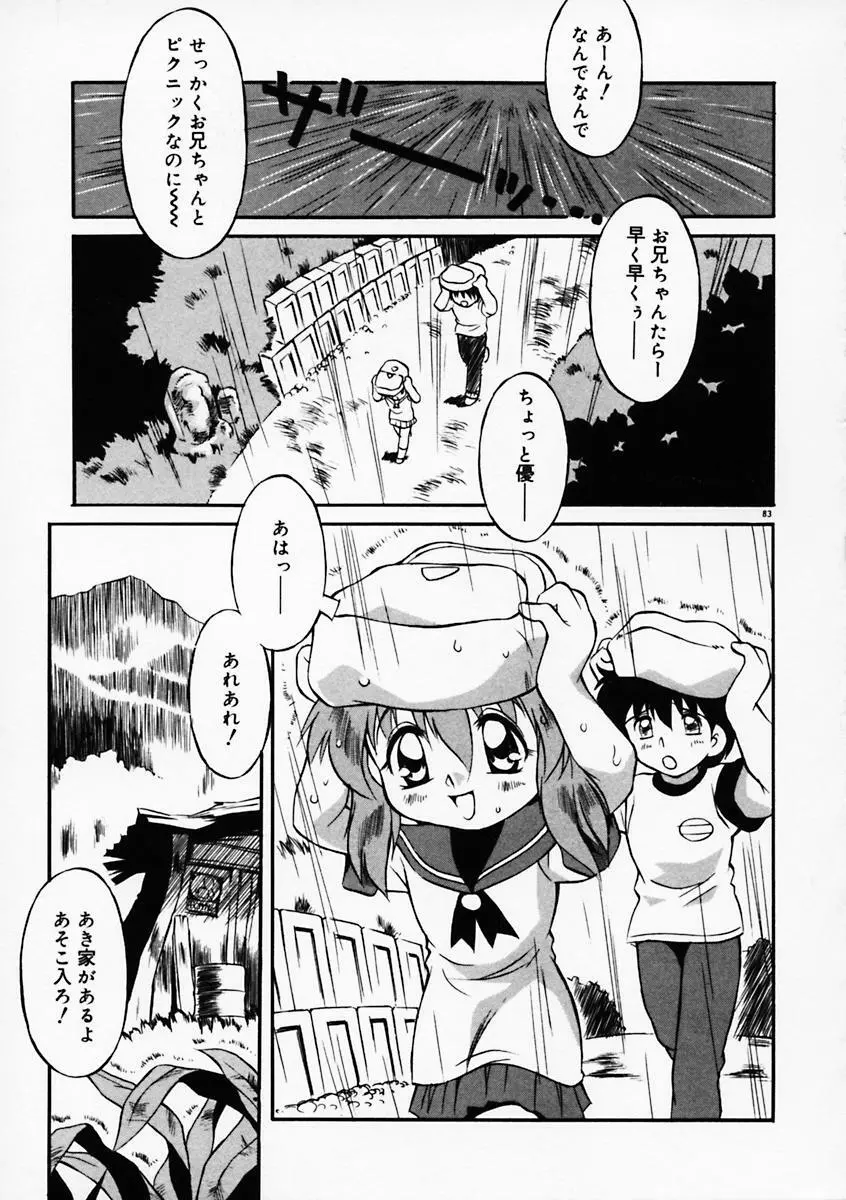 もっともっと Page.88