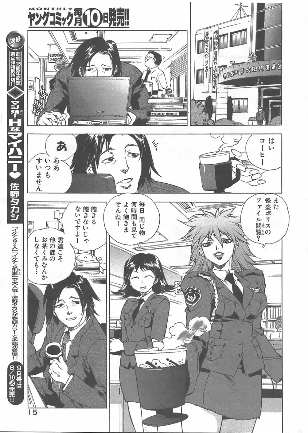 怪盗ポリス Page.8