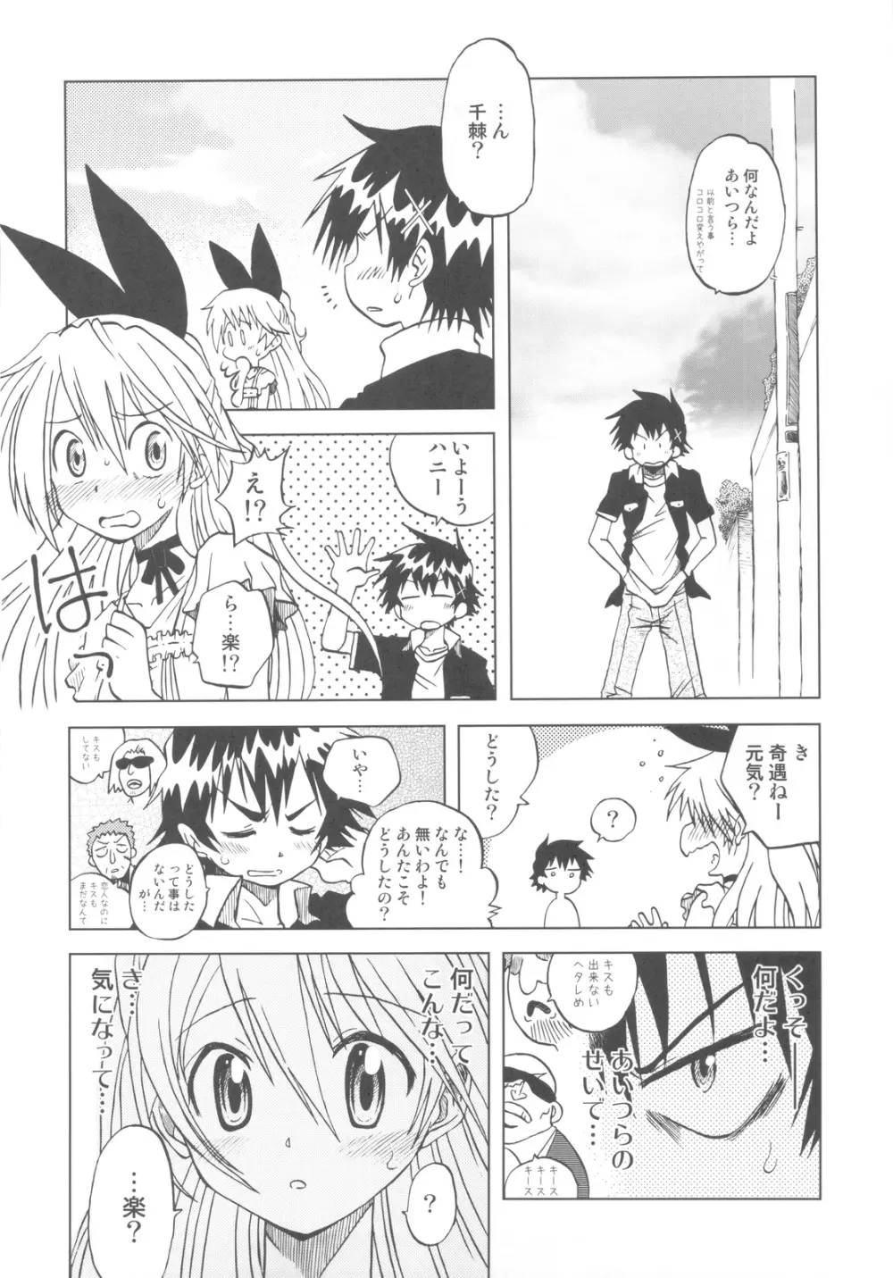 偽恋語 Page.5