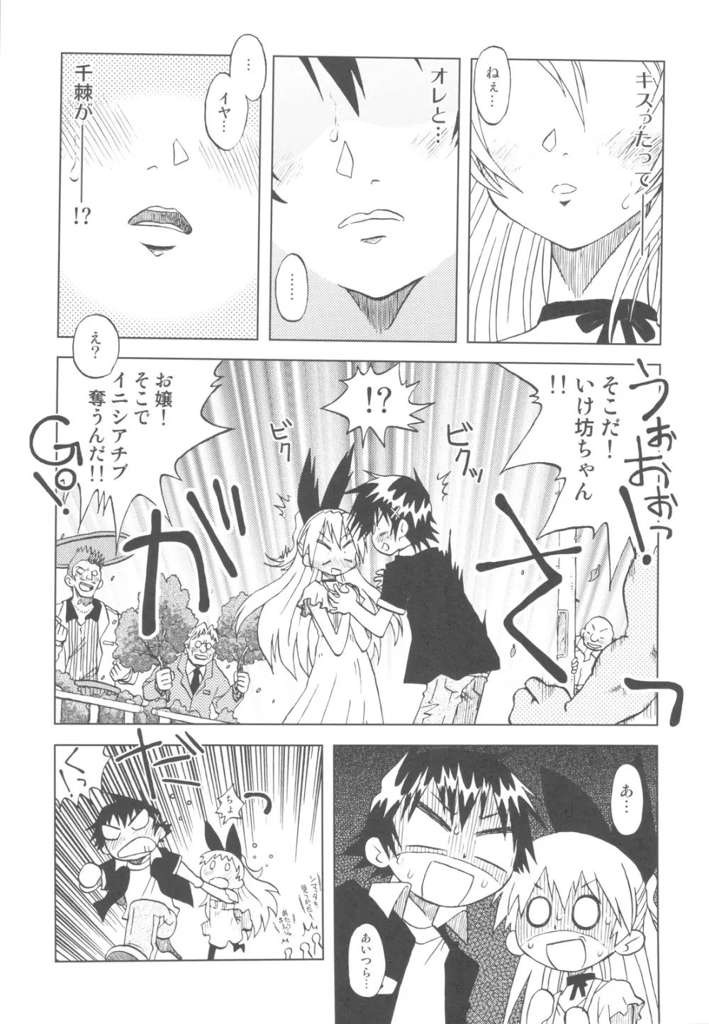 偽恋語 Page.6