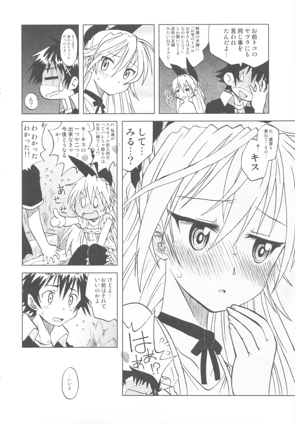 偽恋語 Page.9