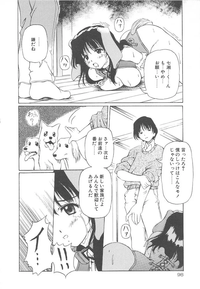 女の子は魔法を使う Page.100