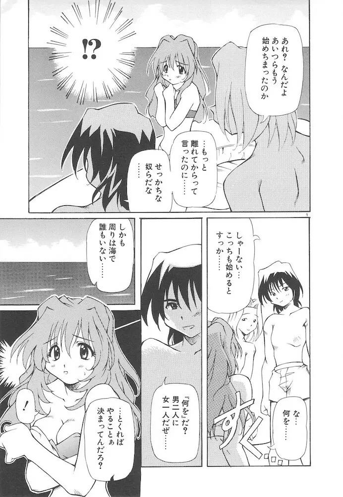 女の子は魔法を使う Page.11