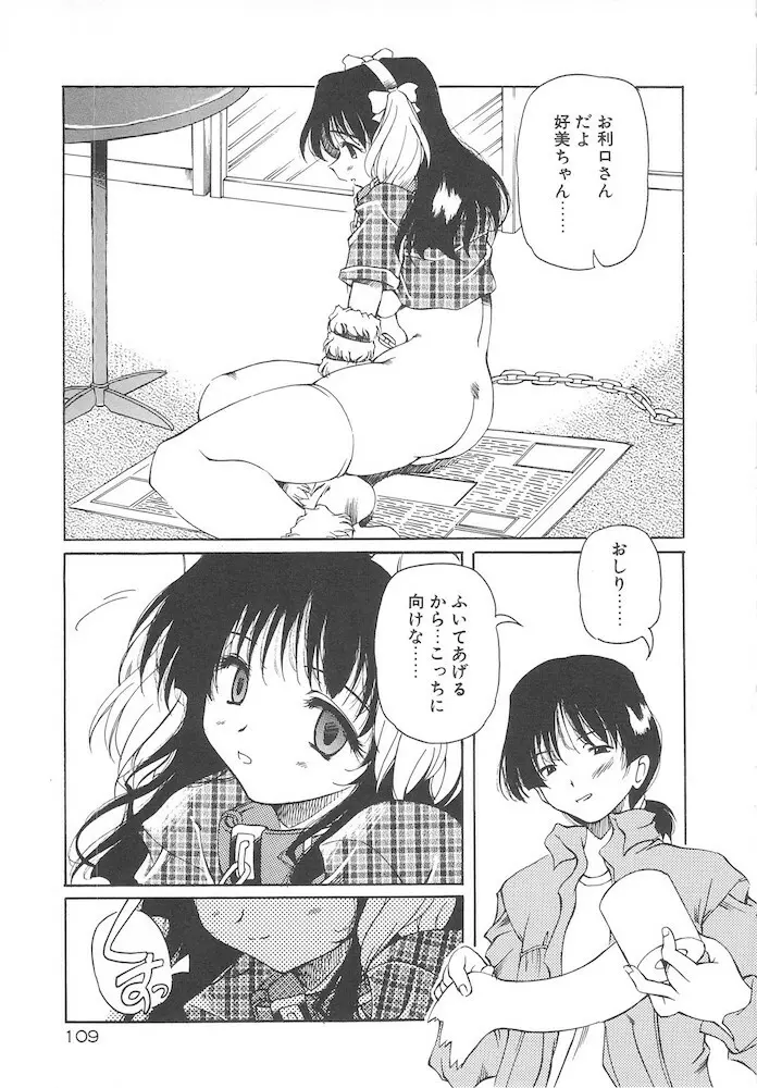 女の子は魔法を使う Page.111