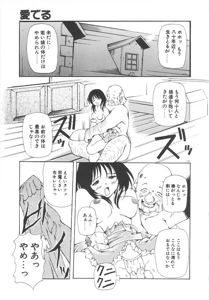 女の子は魔法を使う Page.121