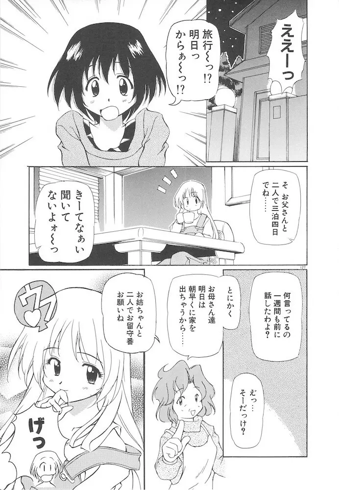 女の子は魔法を使う Page.129