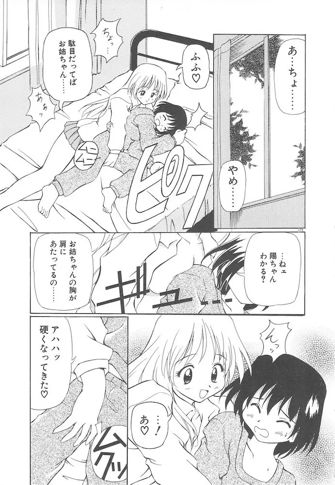 女の子は魔法を使う Page.131