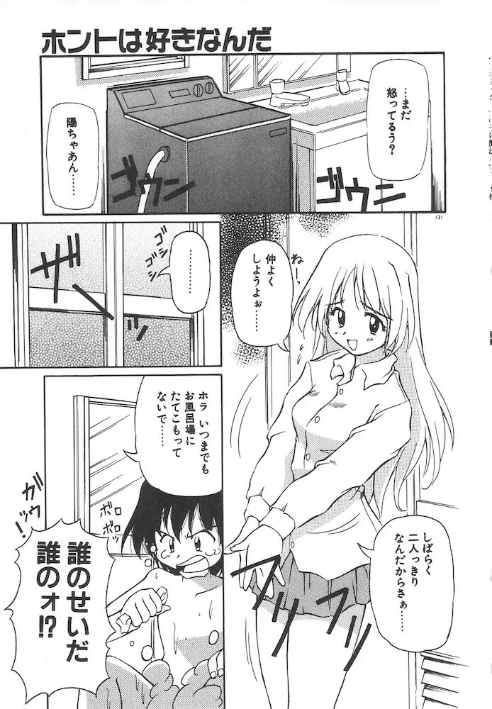 女の子は魔法を使う Page.133