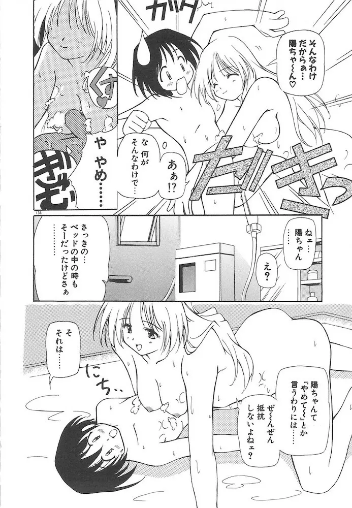 女の子は魔法を使う Page.138