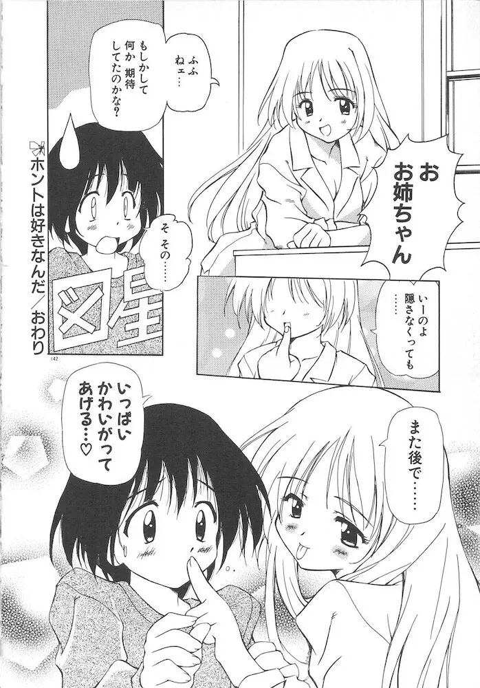 女の子は魔法を使う Page.144