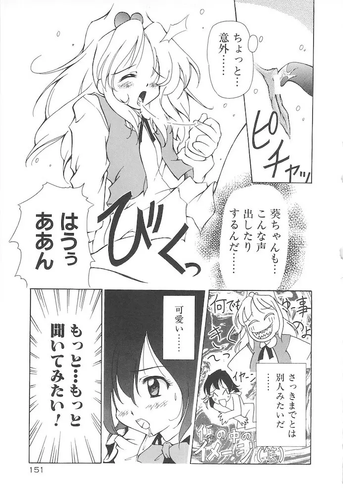 女の子は魔法を使う Page.153