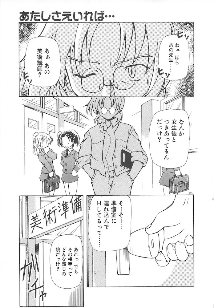 女の子は魔法を使う Page.161