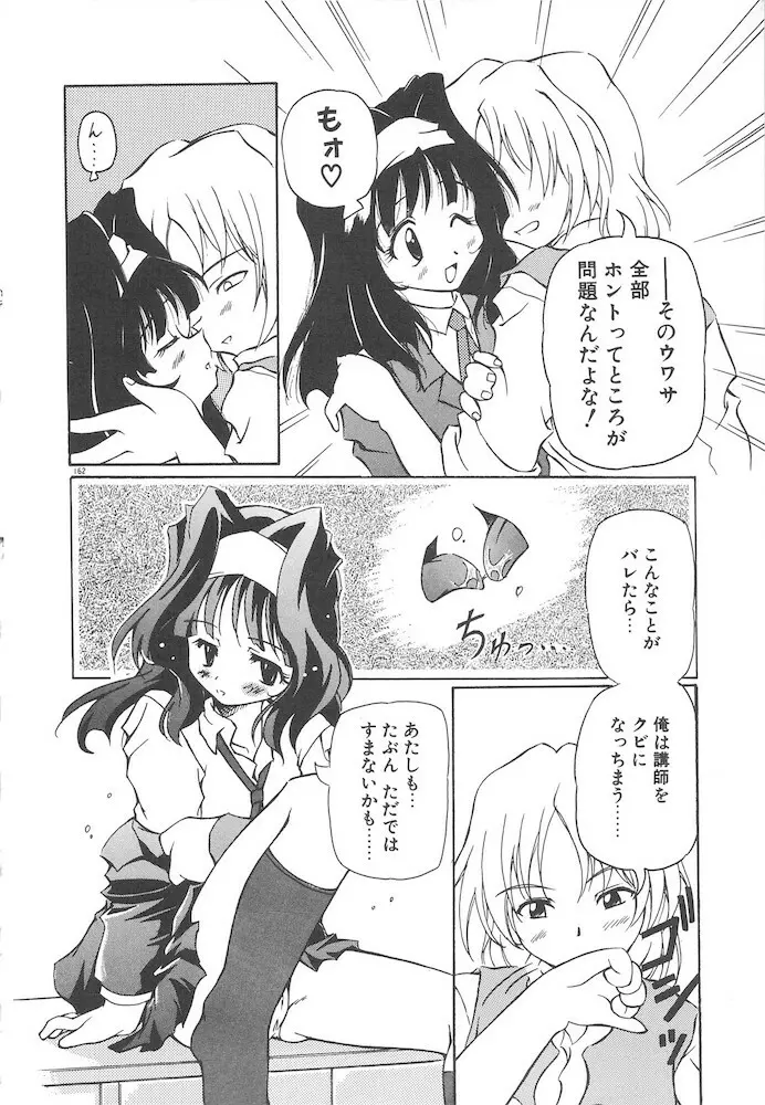 女の子は魔法を使う Page.164