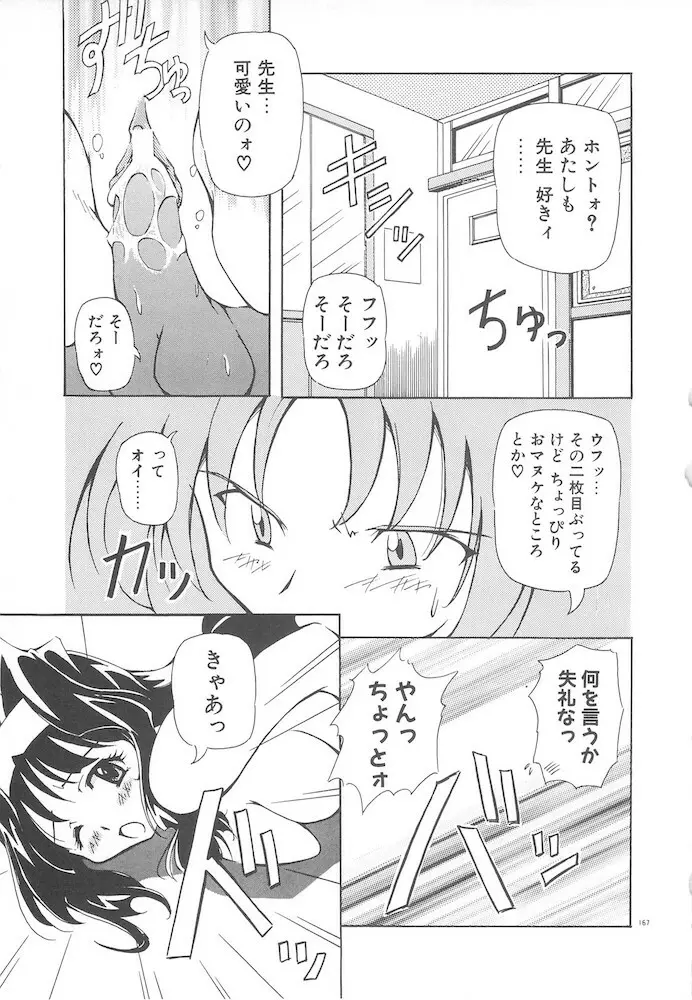 女の子は魔法を使う Page.169