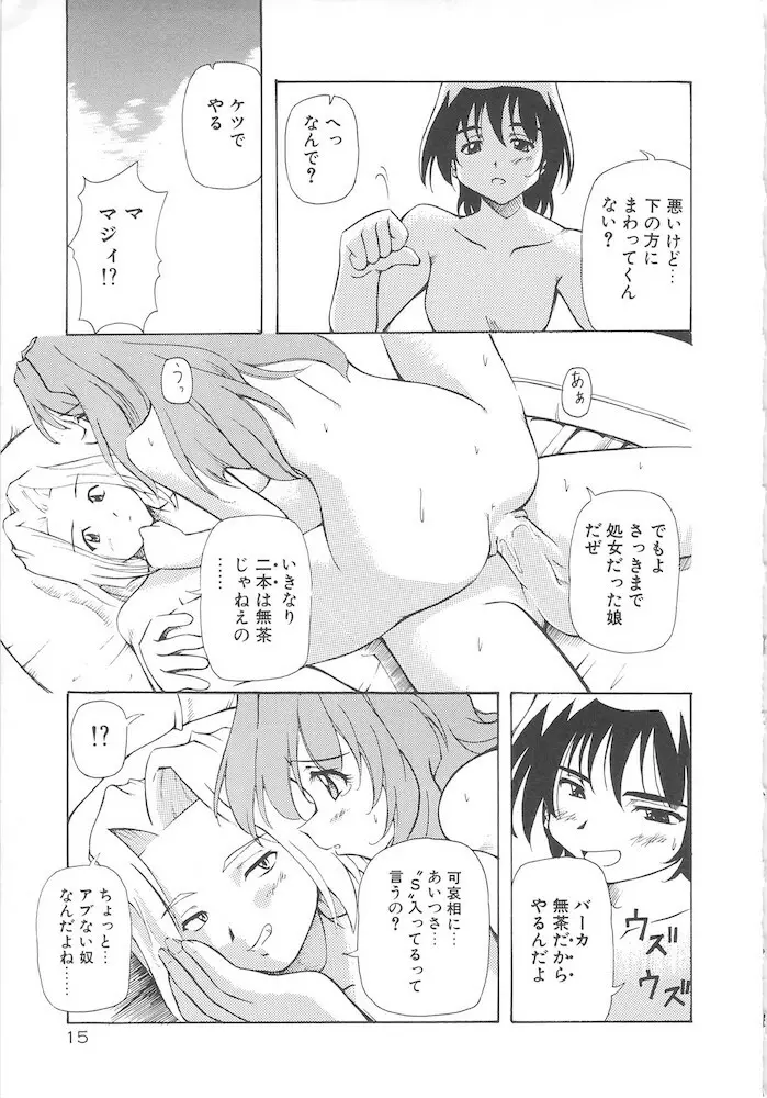 女の子は魔法を使う Page.17