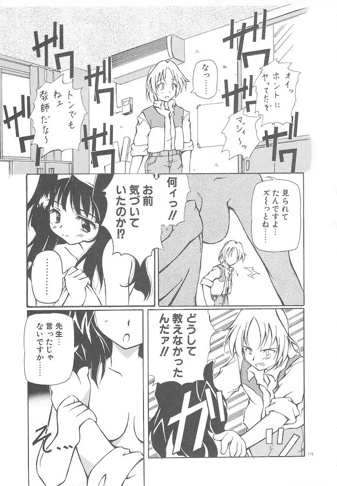 女の子は魔法を使う Page.175