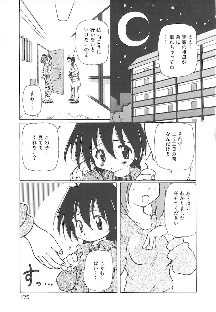 女の子は魔法を使う Page.177