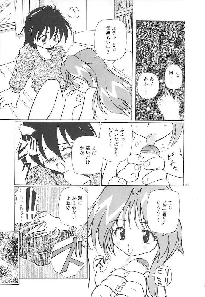 女の子は魔法を使う Page.185