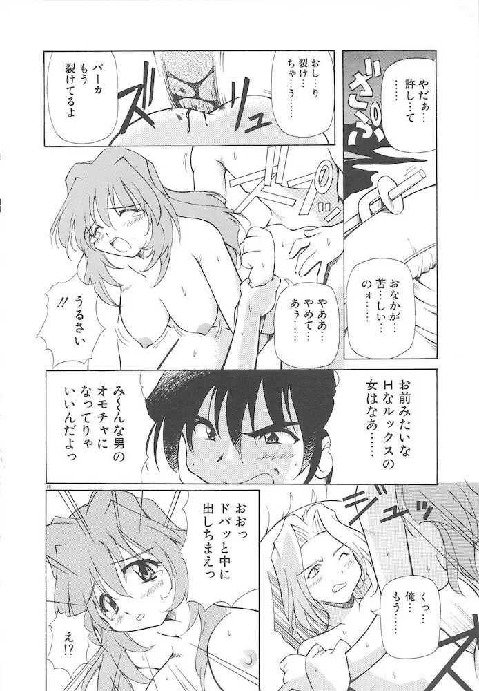 女の子は魔法を使う Page.20