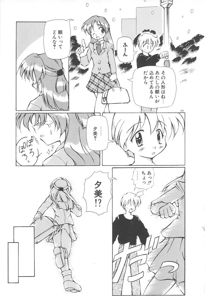 女の子は魔法を使う Page.205