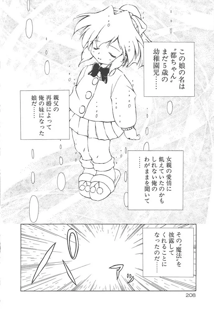 女の子は魔法を使う Page.210