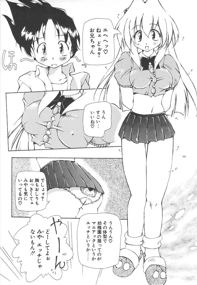 女の子は魔法を使う Page.211