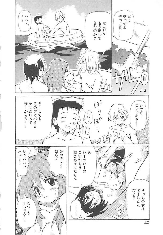 女の子は魔法を使う Page.22