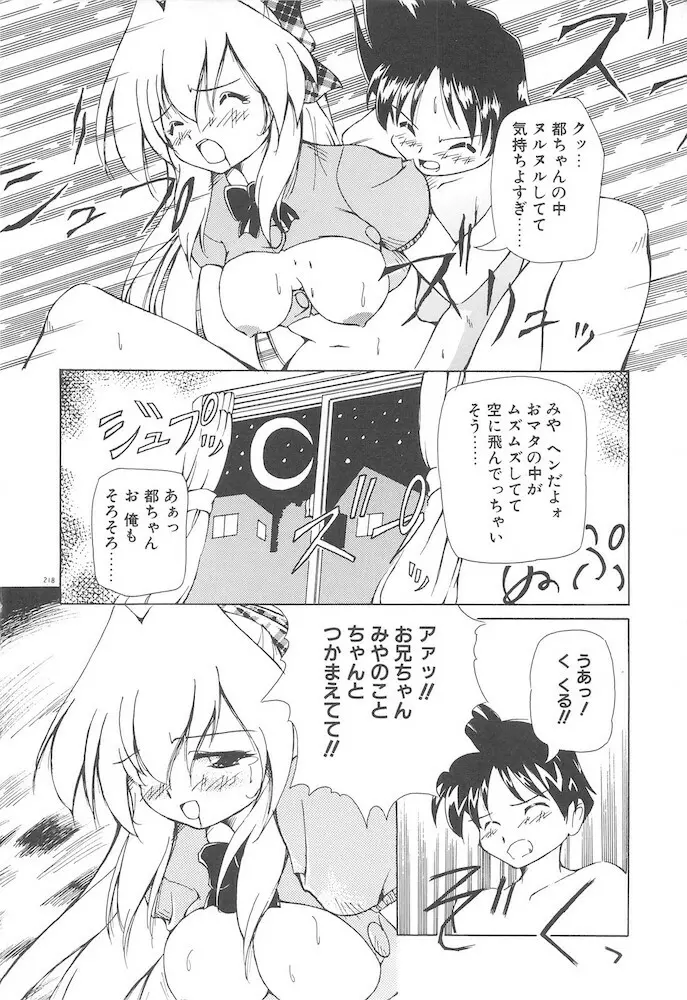 女の子は魔法を使う Page.220