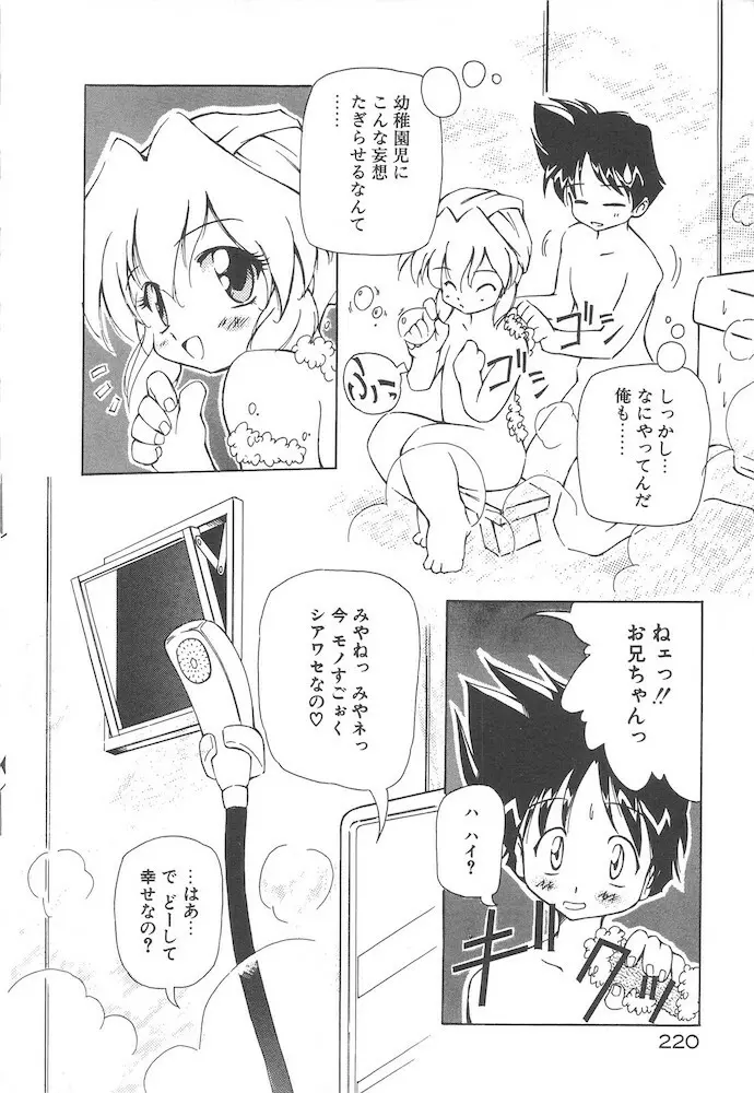 女の子は魔法を使う Page.222