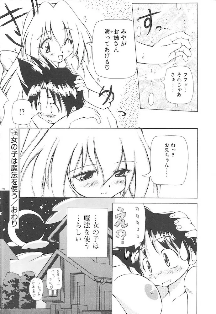 女の子は魔法を使う Page.224