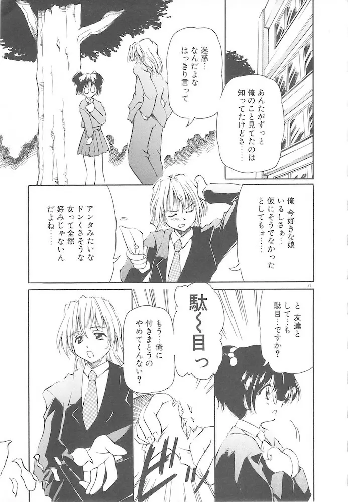 女の子は魔法を使う Page.25