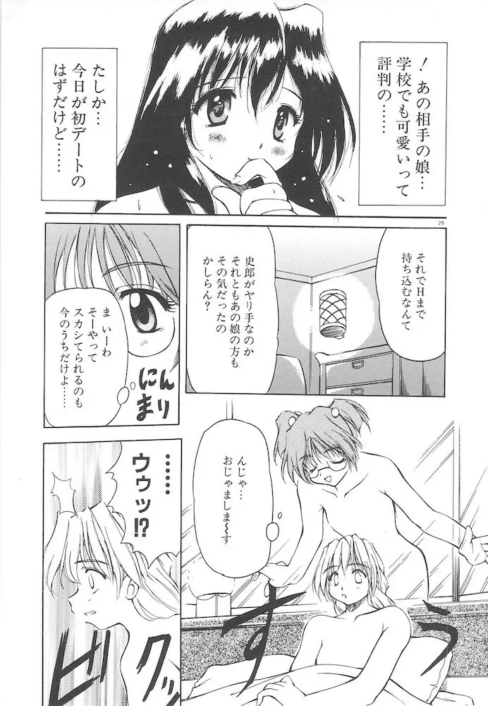 女の子は魔法を使う Page.31