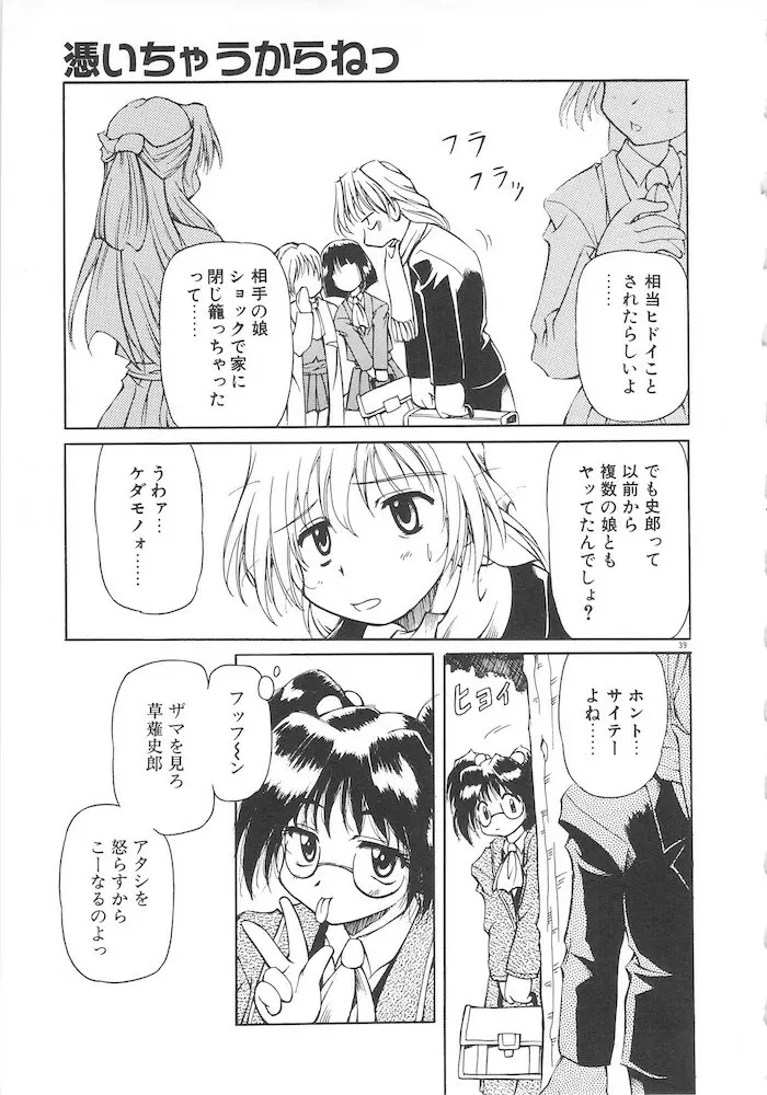 女の子は魔法を使う Page.41