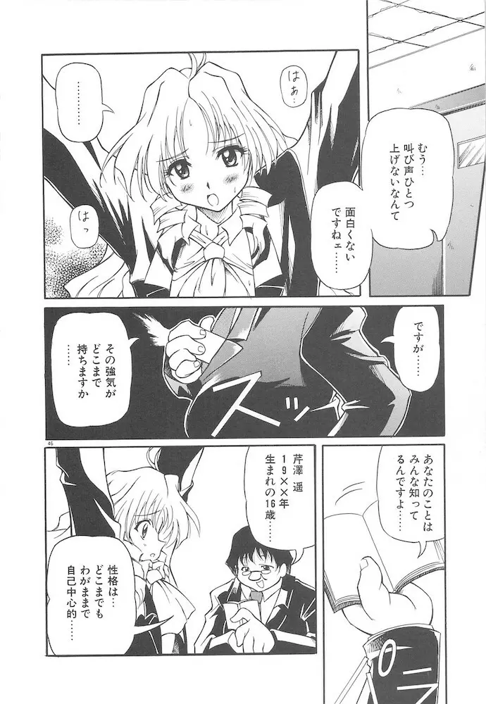 女の子は魔法を使う Page.48