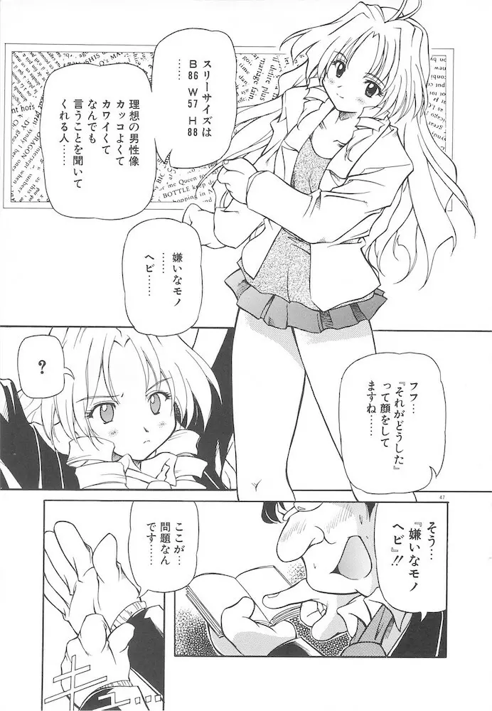 女の子は魔法を使う Page.49