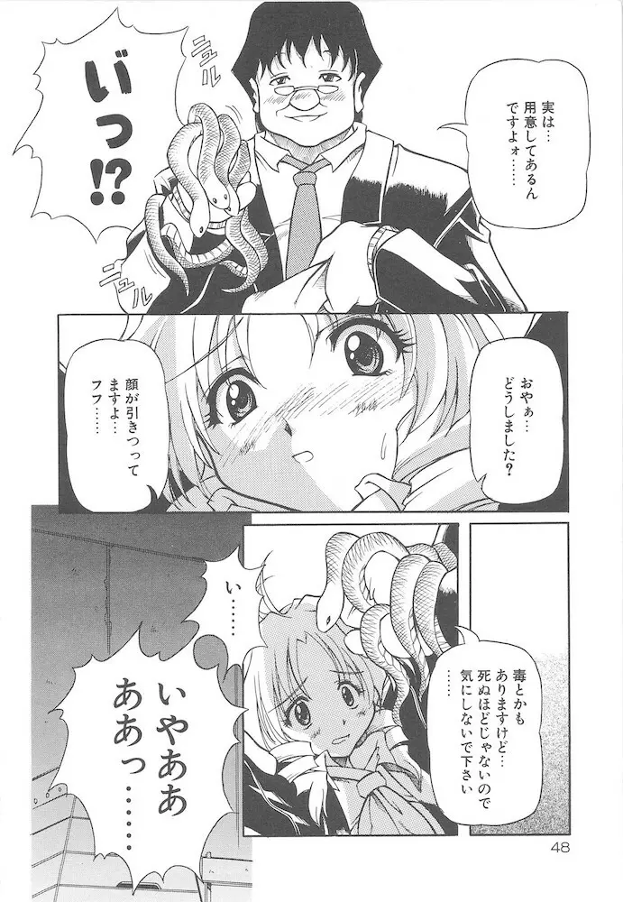 女の子は魔法を使う Page.50