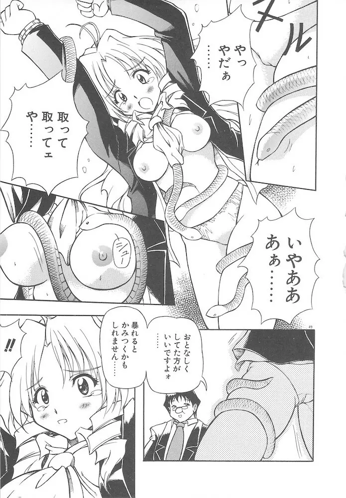 女の子は魔法を使う Page.51