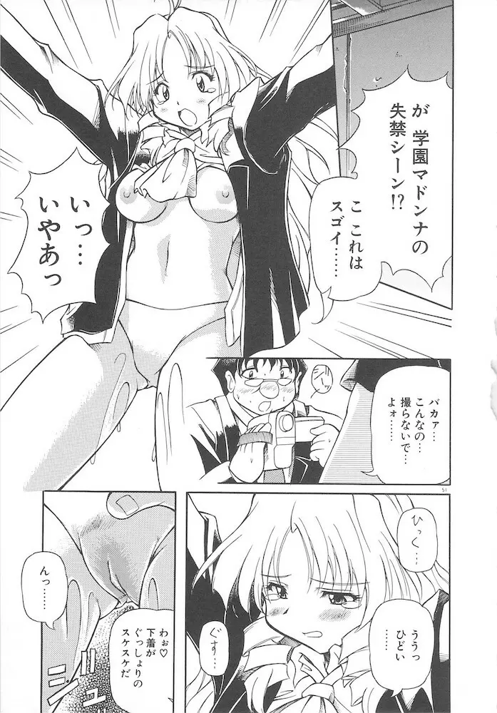 女の子は魔法を使う Page.53