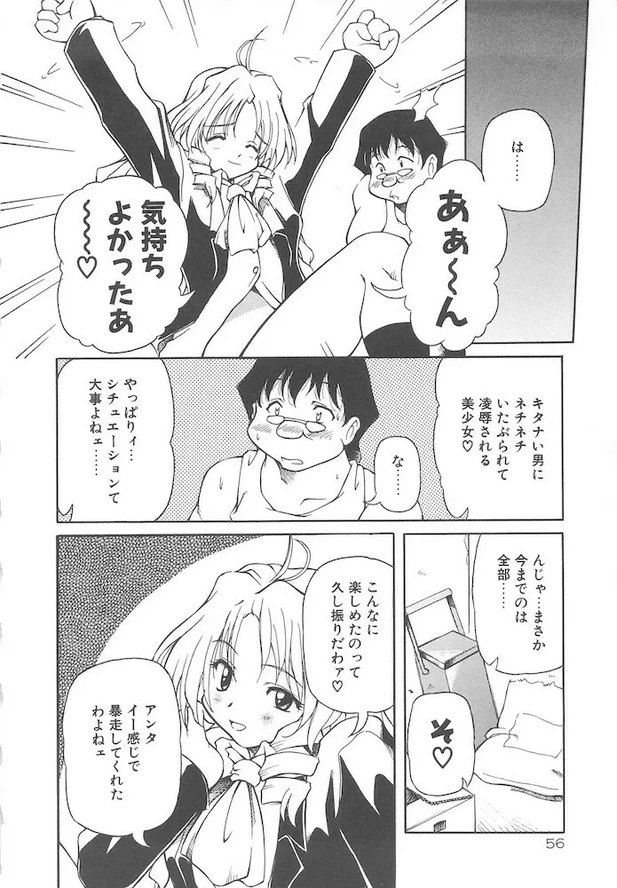 女の子は魔法を使う Page.58