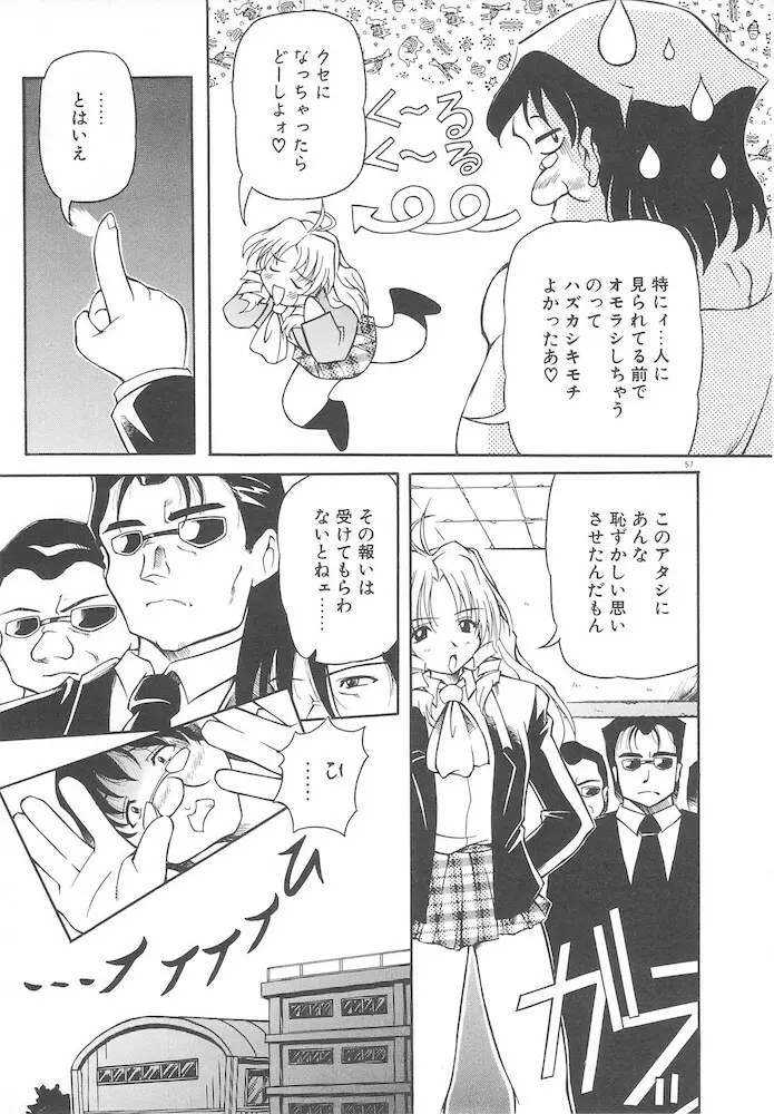 女の子は魔法を使う Page.59