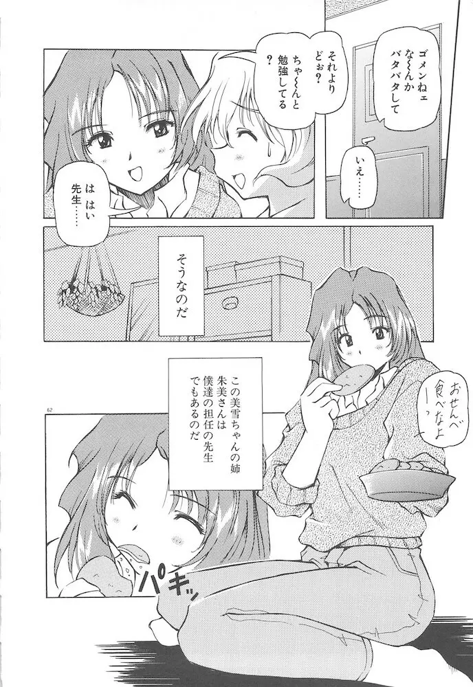 女の子は魔法を使う Page.64