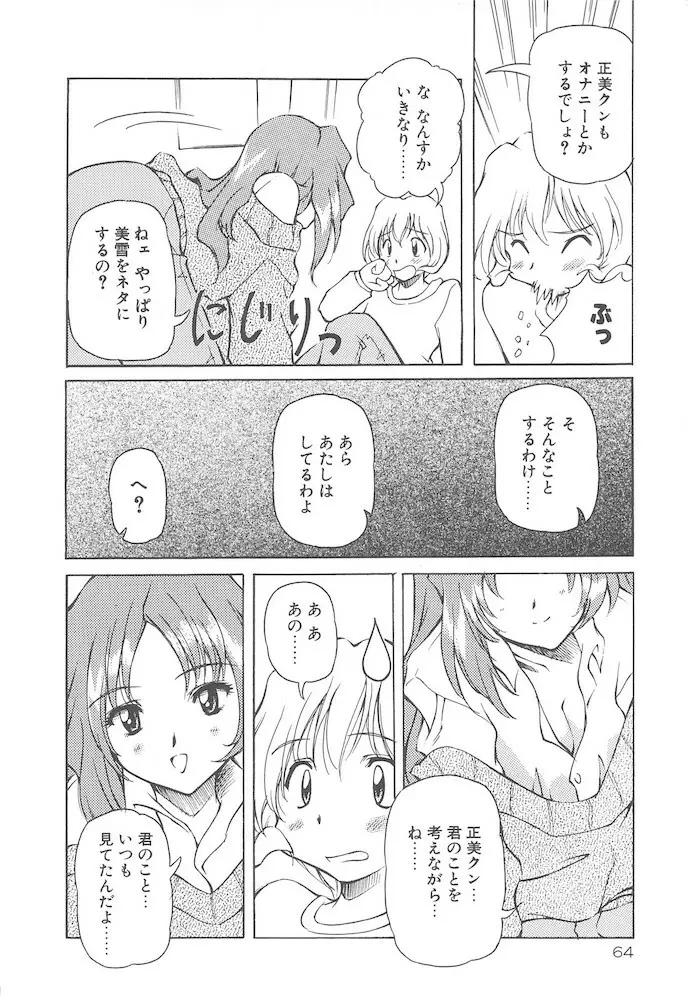 女の子は魔法を使う Page.66