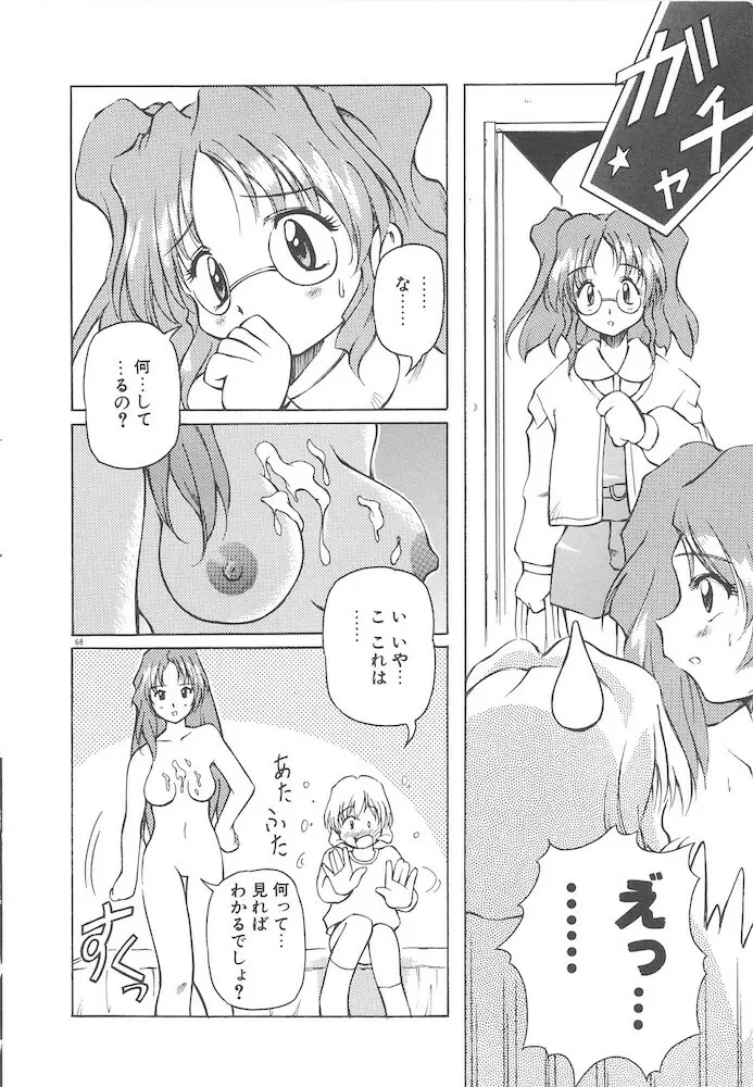 女の子は魔法を使う Page.70