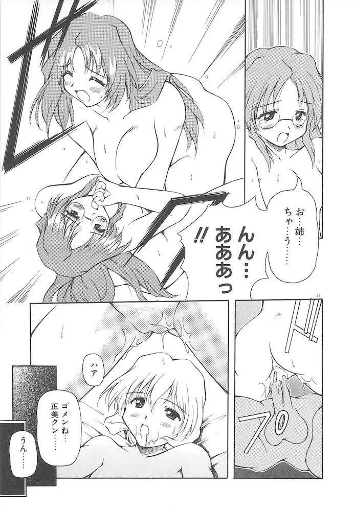 女の子は魔法を使う Page.79