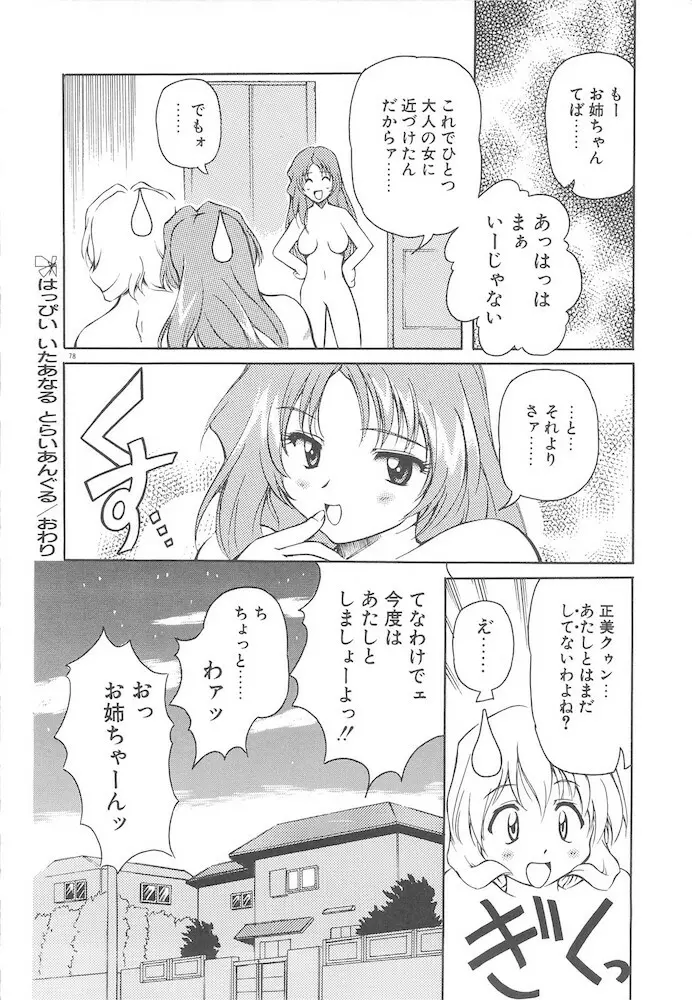 女の子は魔法を使う Page.80