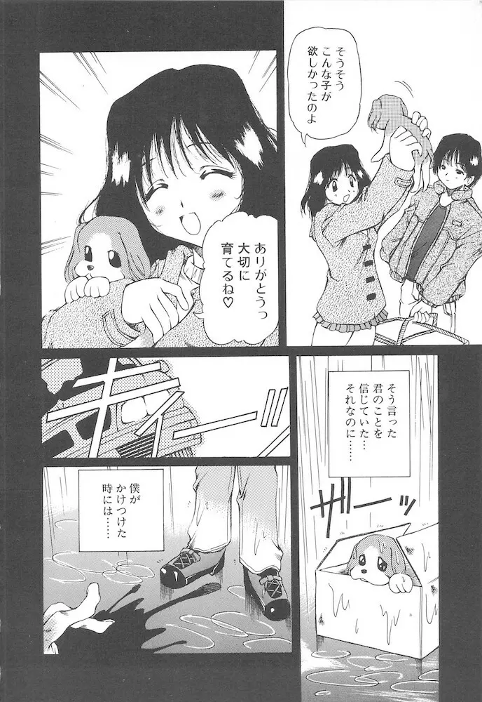 女の子は魔法を使う Page.84